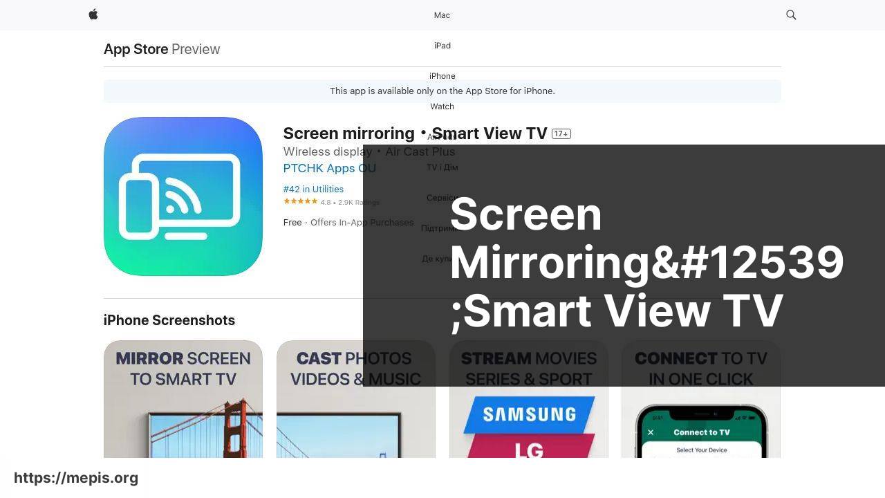 https://apps.apple.com/ua/app/screen-mirroring-smart-view-tv/id1529106085 screenshot